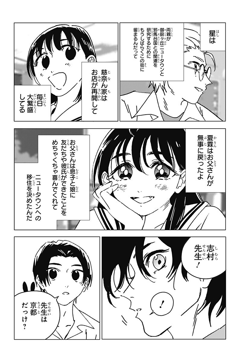 GHOST FIXERS Chap 100 - Pic 11