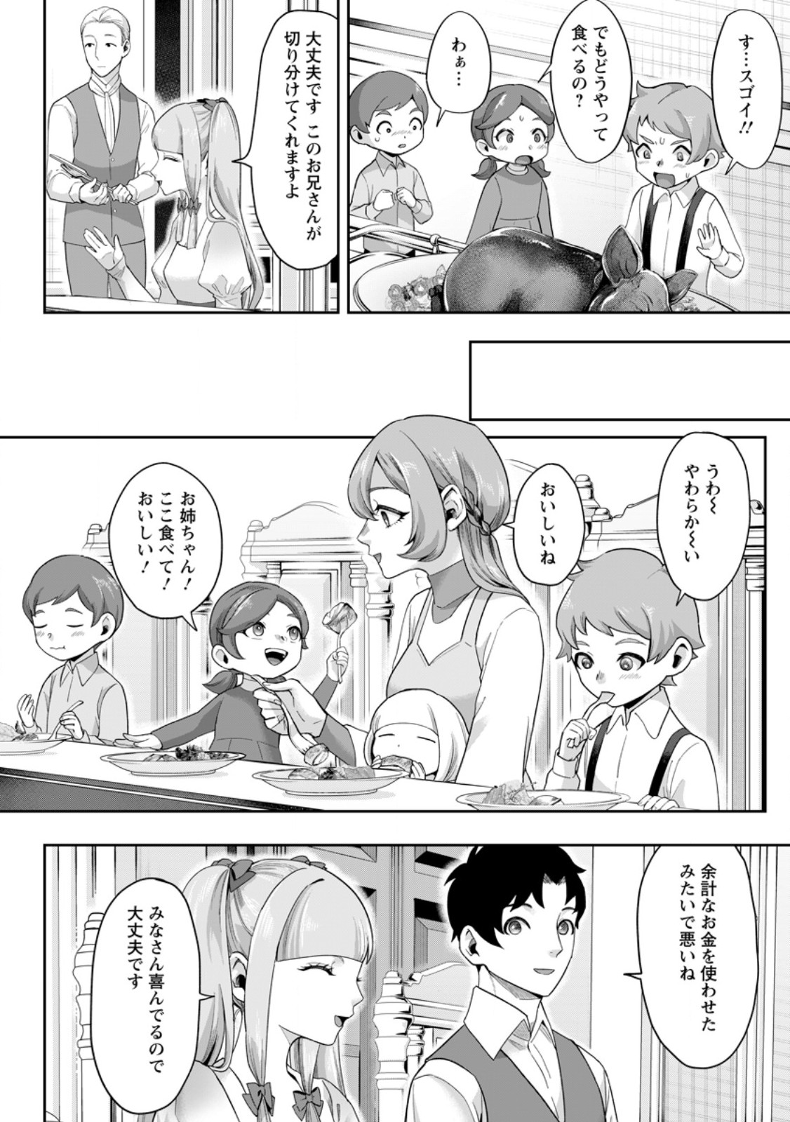 GAKUEN MONO NO OTOME GAME NO SEKAI NI TENSEI SHITA KEDO, CHEAT-MOCHI NO HAIKEI DANSHI SEITO DATTA YOU DESU Chap 53.1 - Pic 4