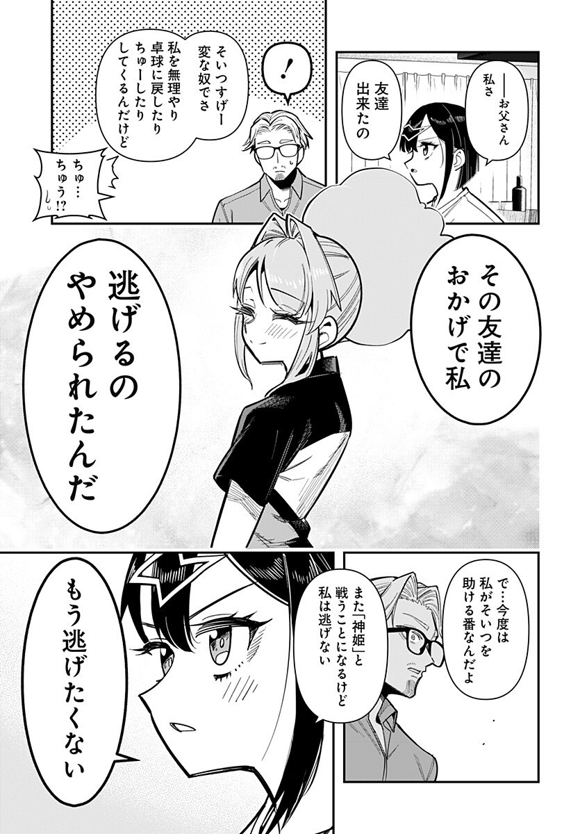 SHUNRAI TAKKYUU Chap 26 - Pic 13