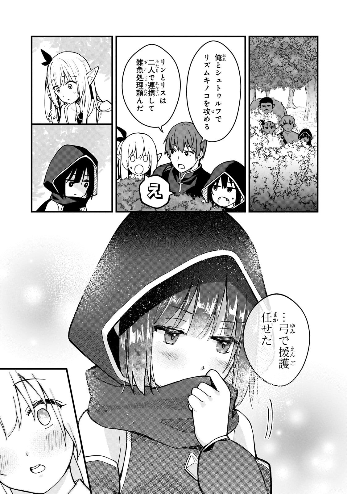 MY WIFE IN THE WEB GAME IS A POPULAR IDOL (MANGA) - RAW Chap 47.2 - Pic 7