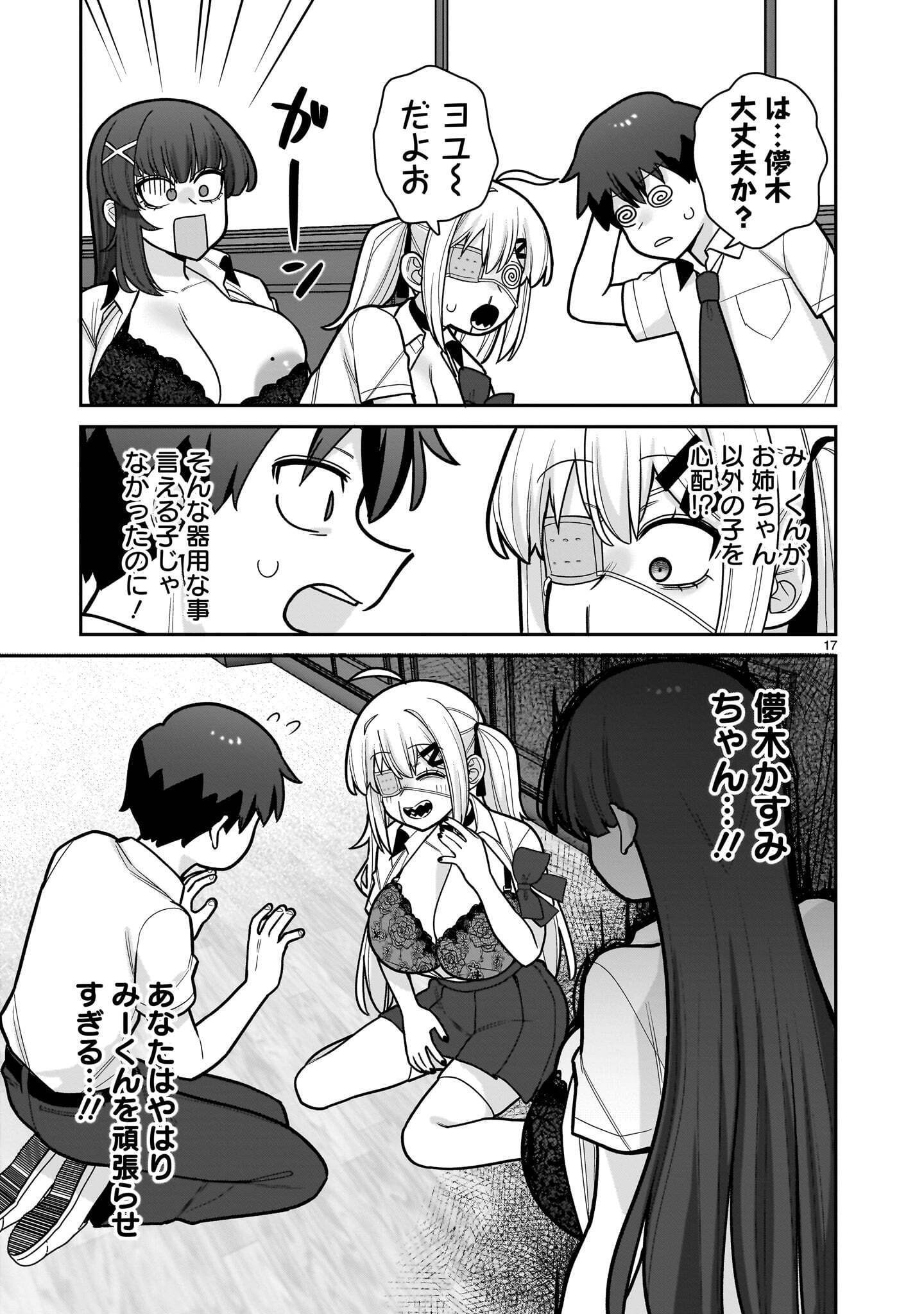 ORE GA INAI TO SUGU XX RU HAKOBOKU KASUMI Chap 26 - Pic 17