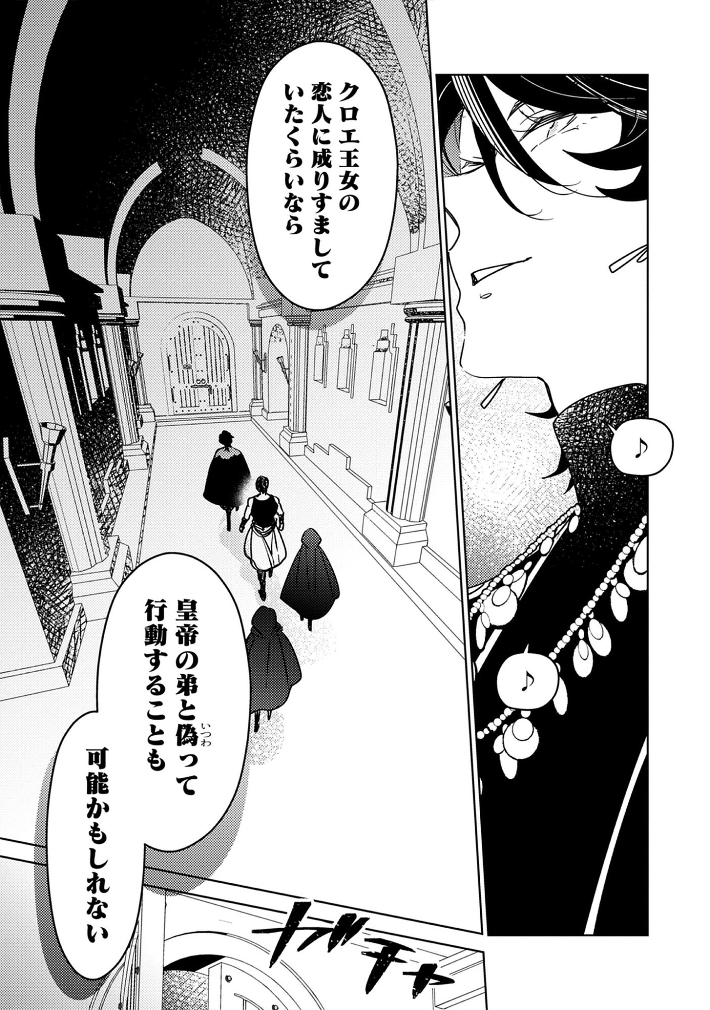 A Royal Rebound: Forget My Ex-Fiancé, I’m Being Pampered by the Prince! Chap 48 - Pic 11