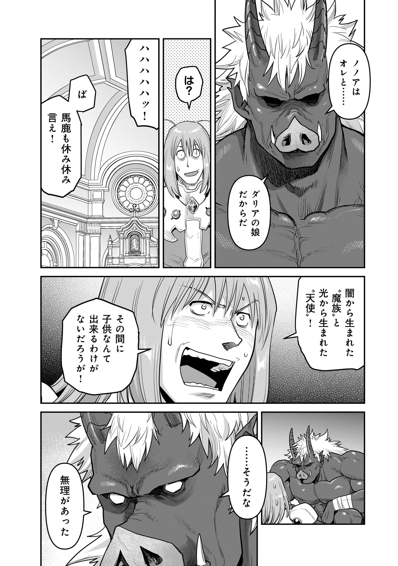 ORC WITH CHILD Chap 18.2 - Pic 19