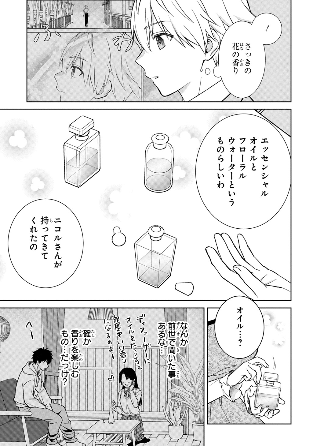 II GOMIBUN DA NA, ORE NI KUREYO ~GEKOKUJOU YOURAN-HEN~ RAW Chap 16 - Pic 5