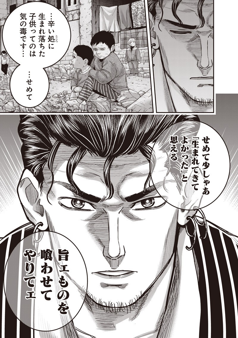 DINER - RAW Chap 267 - Pic 9