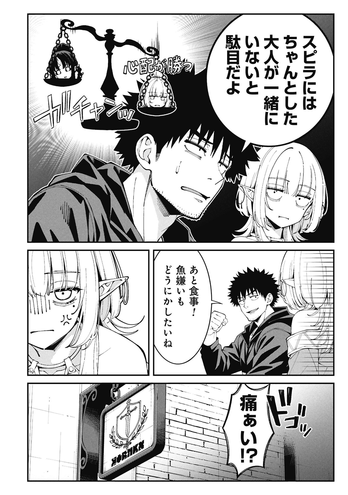 TSURIZAO HITOTSU DE ISEKAI HOUROU Chap 11 - Pic 18