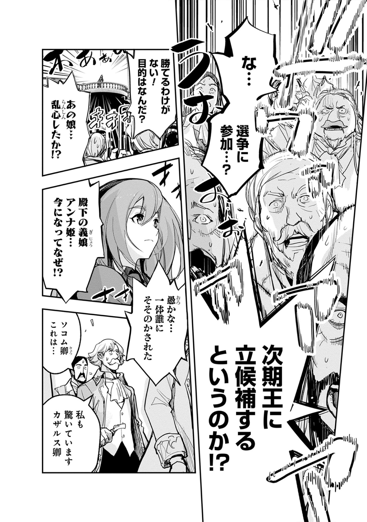 Inkyo Gurashi no Ossan, Joou Heika no Ken to Naru ～ Intai Kishi wa Musume no Tame ni Oukoku Hittou Kishi ni Kaerisaku ～ Chap 22.1 - Pic 4