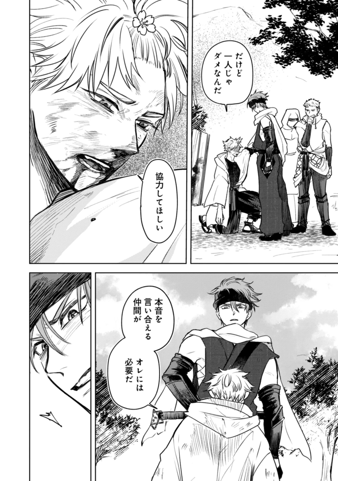 Magai No Tate Chap 3.2 - Pic 8