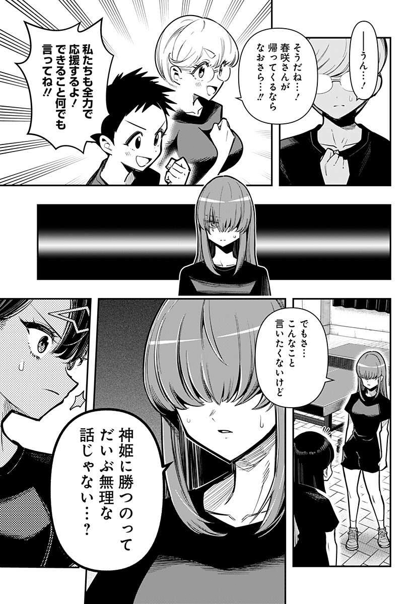SHUNRAI TAKKYUU Chap 26 - Pic 3