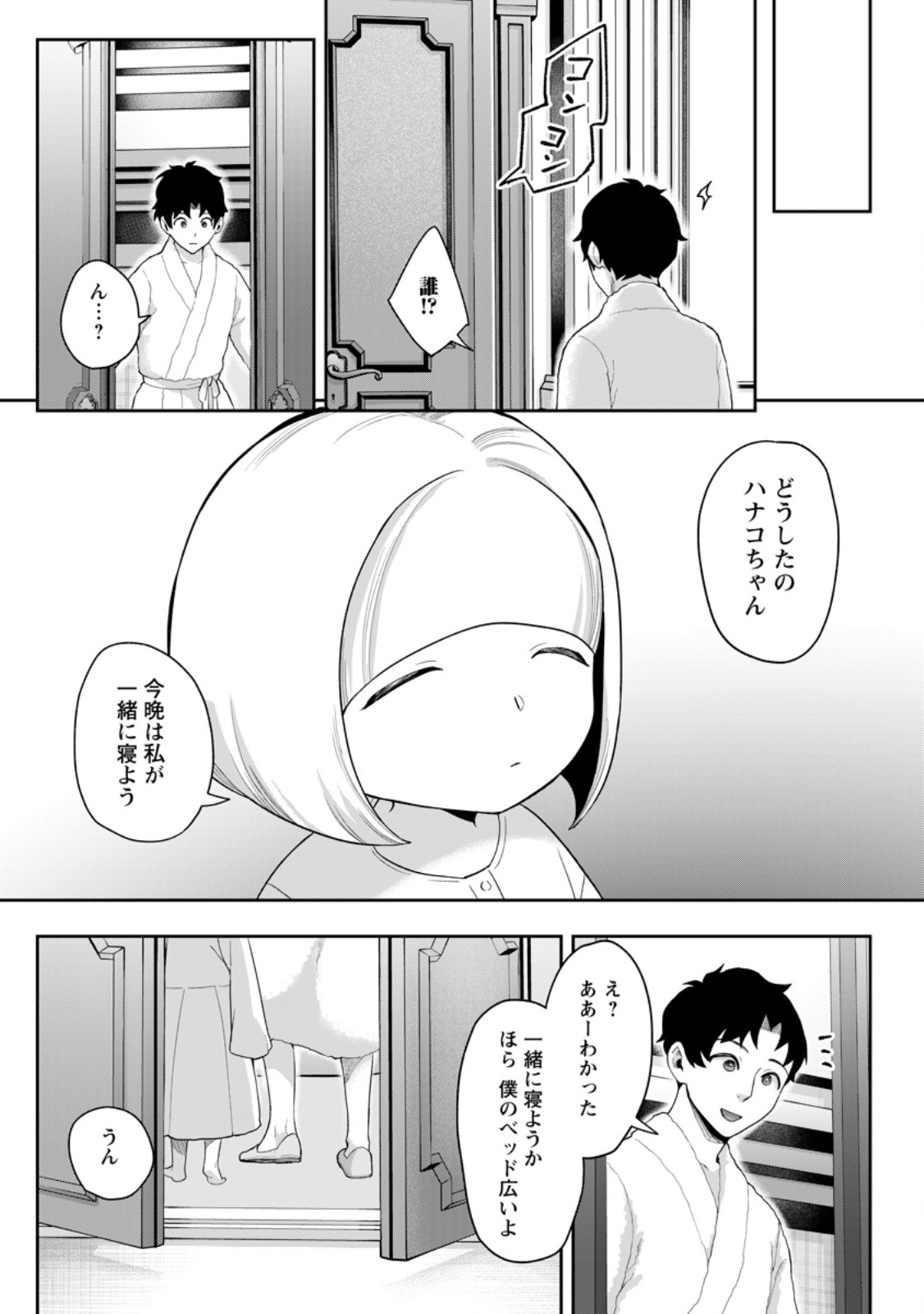 GAKUEN MONO NO OTOME GAME NO SEKAI NI TENSEI SHITA KEDO, CHEAT-MOCHI NO HAIKEI DANSHI SEITO DATTA YOU DESU Chap 53.1 - Pic 5