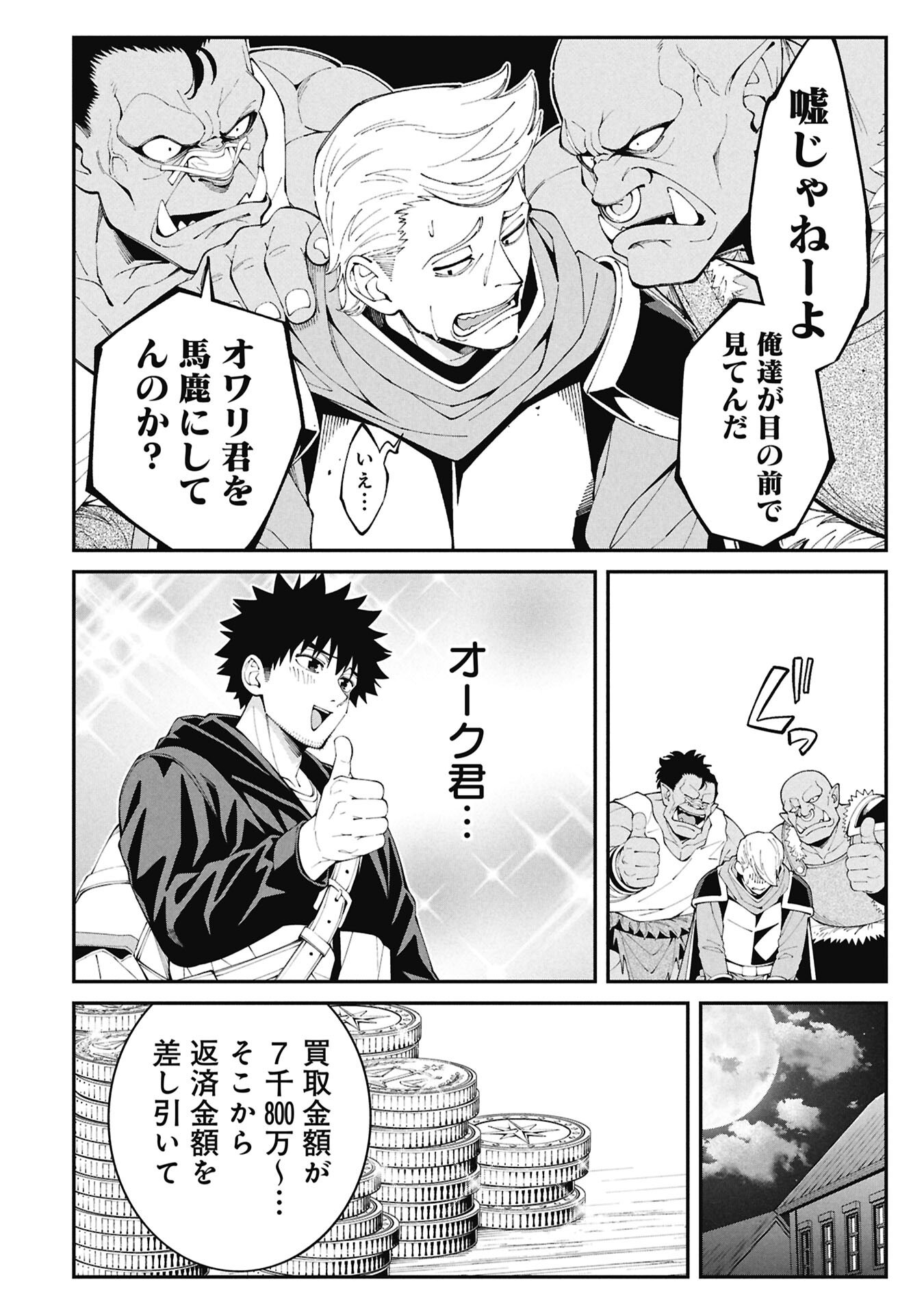 TSURIZAO HITOTSU DE ISEKAI HOUROU Chap 11 - Pic 10