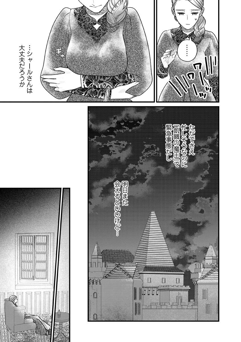 SUMAHO DE ISEKAI NO KAMI NI NARU HOUHOU ~SHITSUGYOU SHITARA REIKOKU RYOUSHU NI AISAREMASHITA~ RAW Chap 12 - Pic 25