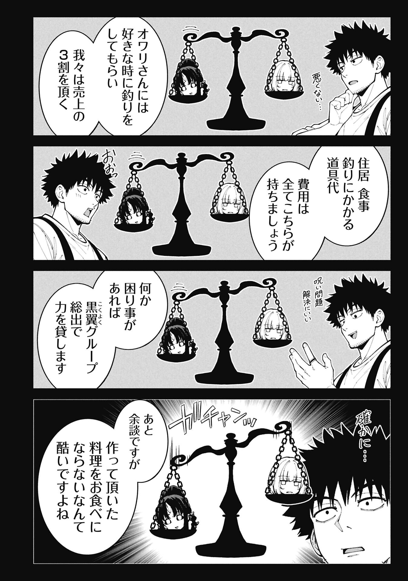 TSURIZAO HITOTSU DE ISEKAI HOUROU Chap 11 - Pic 14