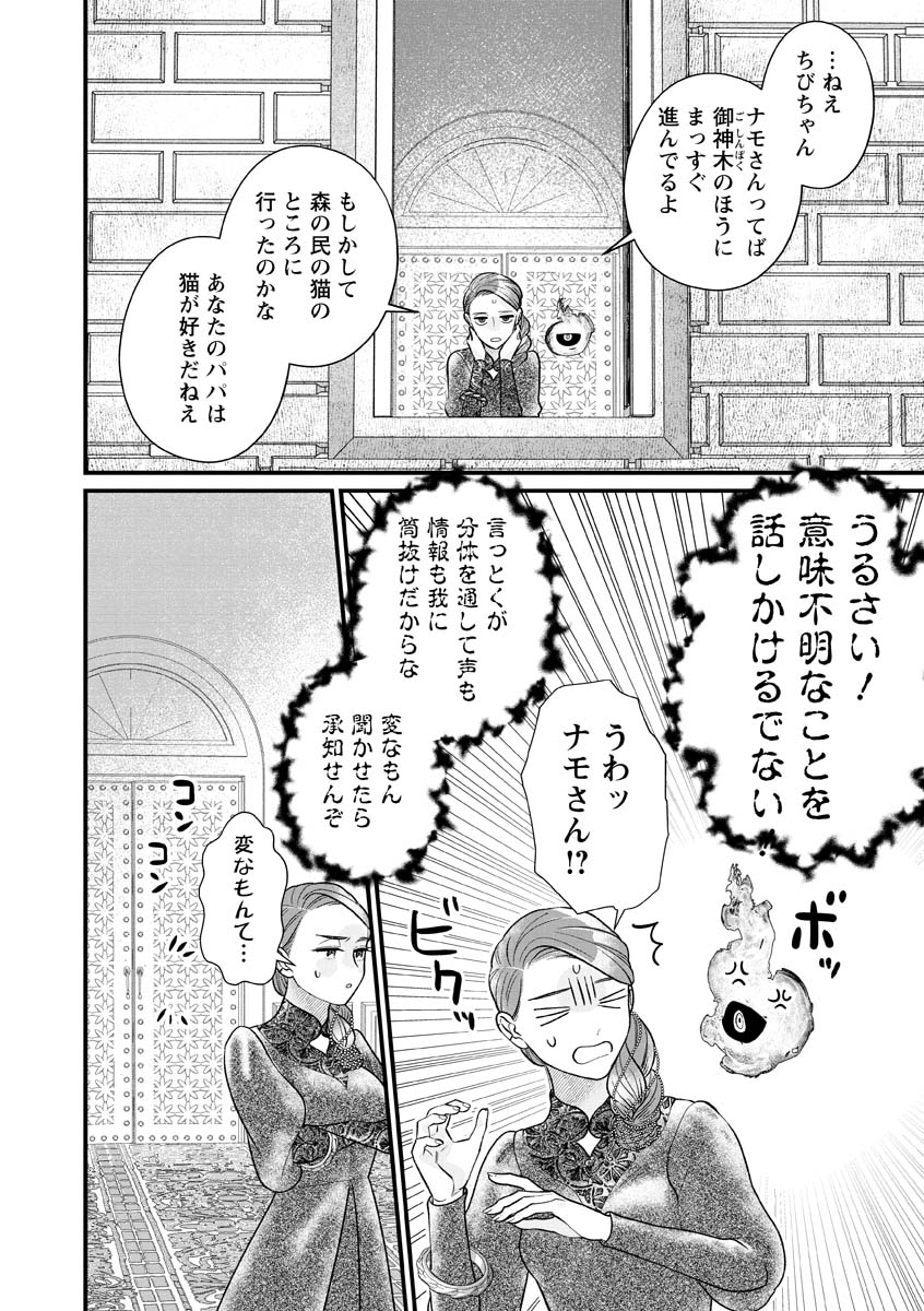 SUMAHO DE ISEKAI NO KAMI NI NARU HOUHOU ~SHITSUGYOU SHITARA REIKOKU RYOUSHU NI AISAREMASHITA~ RAW Chap 12 - Pic 18