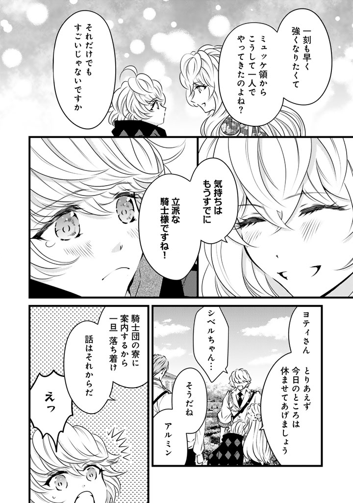 TSUIHOU SARETA KISHI SUKI SEIJO WA KYOU MO SHIAWASE Chap 46 - Pic 10