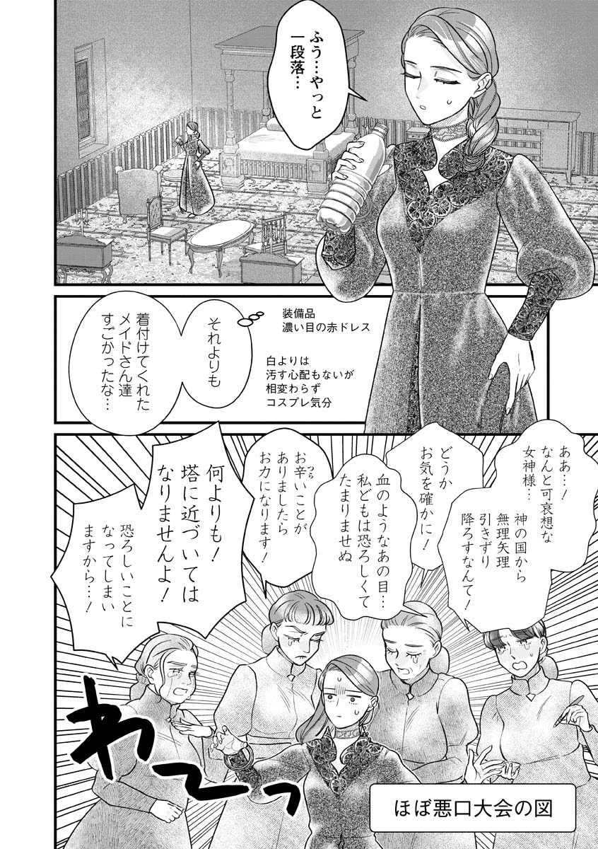 SUMAHO DE ISEKAI NO KAMI NI NARU HOUHOU ~SHITSUGYOU SHITARA REIKOKU RYOUSHU NI AISAREMASHITA~ RAW Chap 12 - Pic 14