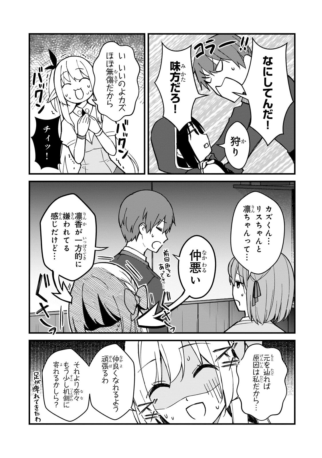MY WIFE IN THE WEB GAME IS A POPULAR IDOL (MANGA) - RAW Chap 47.2 - Pic 1