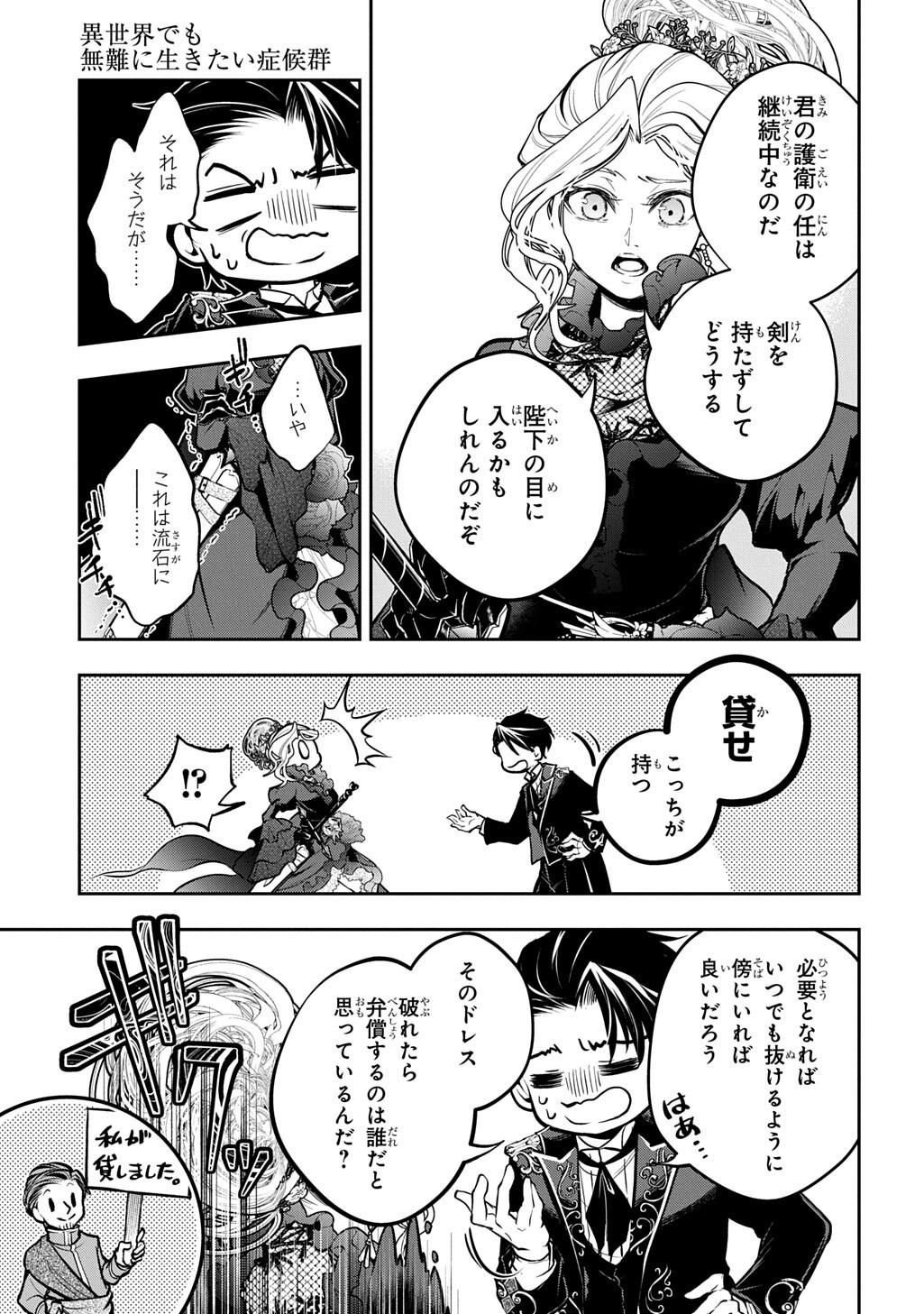 ISEKAI DEMO BUNAN NI IKITAI SHOUKOUGUN - RAW Chap 39.1 - Pic 5