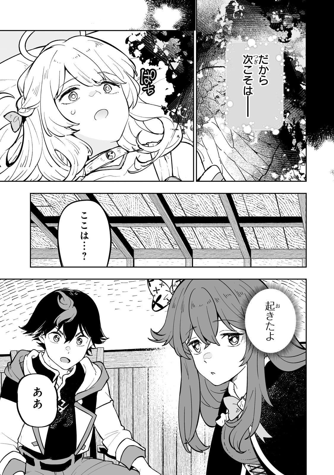 MEIKYUU KYOUSOUKYOKU: EROGE SEKAI NANONI ERO SOCCHINOKE DE HITASURA SAIKYOU WO MEZASU MOB TENSEISHA - RAW Chap 25.1 - Pic 5