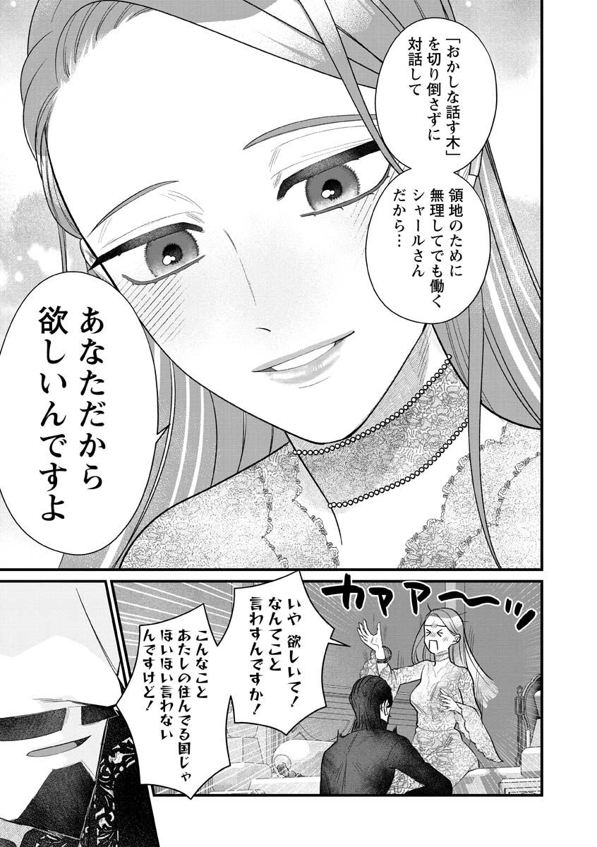 SUMAHO DE ISEKAI NO KAMI NI NARU HOUHOU ~SHITSUGYOU SHITARA REIKOKU RYOUSHU NI AISAREMASHITA~ RAW Chap 12 - Pic 9