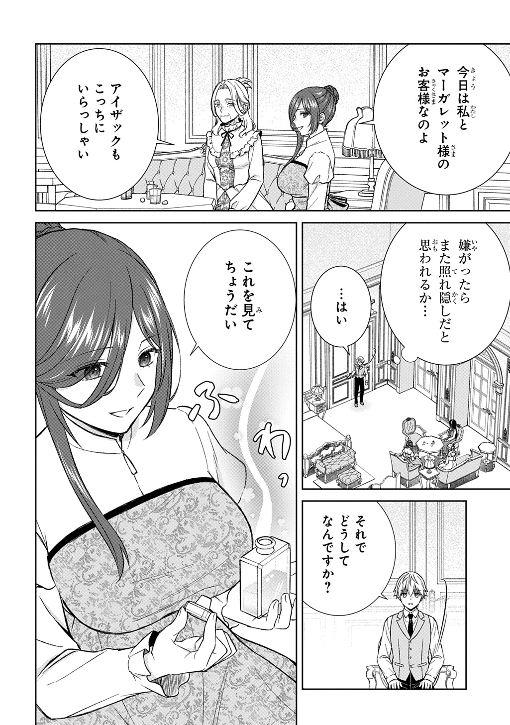 II GOMIBUN DA NA, ORE NI KUREYO ~GEKOKUJOU YOURAN-HEN~ RAW Chap 16 - Pic 4