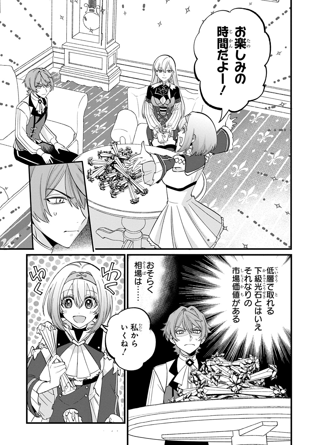 SAIHOKURYOU NO KAIBUTSU: SHAKKIN JIGOKU KARA HAJIMARU FUKOKU KYOUHEI Chap 6 - Pic 19