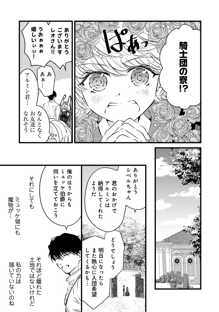 TSUIHOU SARETA KISHI SUKI SEIJO WA KYOU MO SHIAWASE Chap 46 - Pic 11