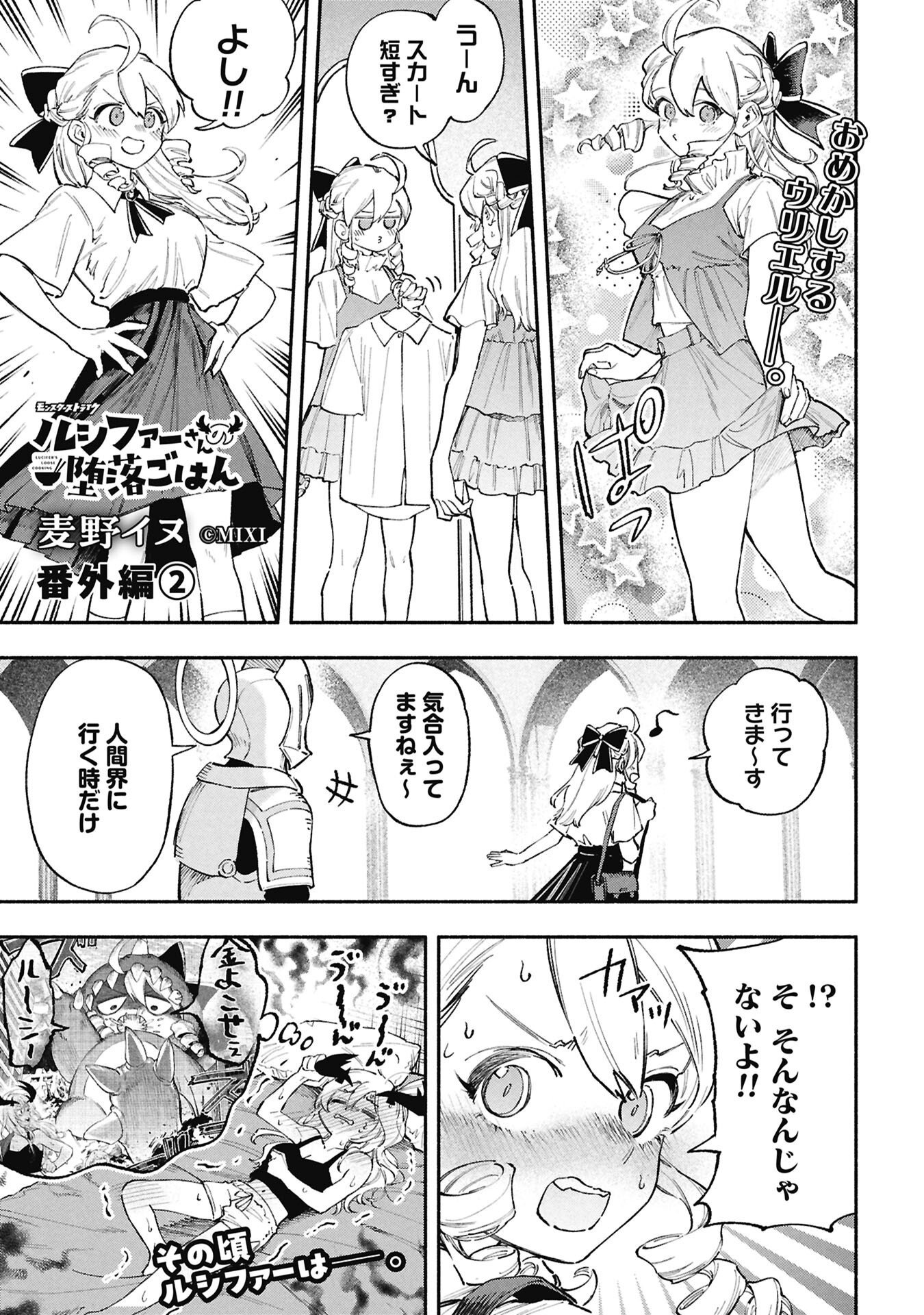 LUCIFER-SAN NO DARAKU GOHAN Chap 9.5 - Pic 1