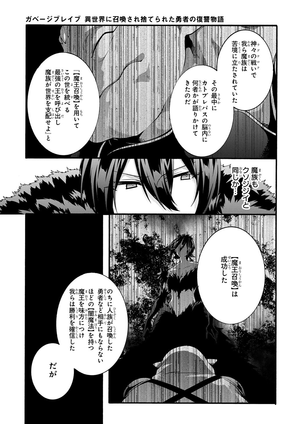 GARBAGE BRAVE: ISEKAI NI SHOUKAN SARE SUTERARETA YUUSHA NO FUKUSHUU MONOGATARI (MANGA) - RAW Chap 55 - Pic 9