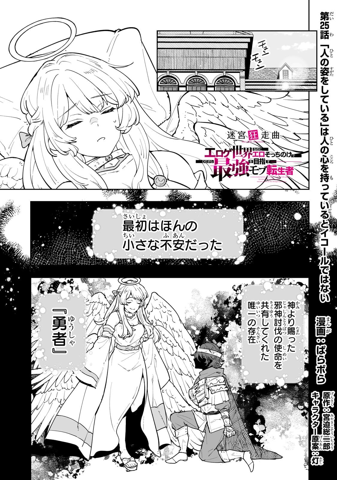 MEIKYUU KYOUSOUKYOKU: EROGE SEKAI NANONI ERO SOCCHINOKE DE HITASURA SAIKYOU WO MEZASU MOB TENSEISHA - RAW Chap 25.1 - Pic 1