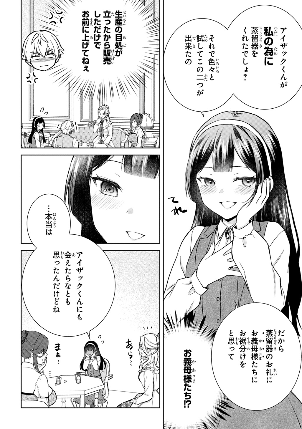 II GOMIBUN DA NA, ORE NI KUREYO ~GEKOKUJOU YOURAN-HEN~ RAW Chap 16 - Pic 6