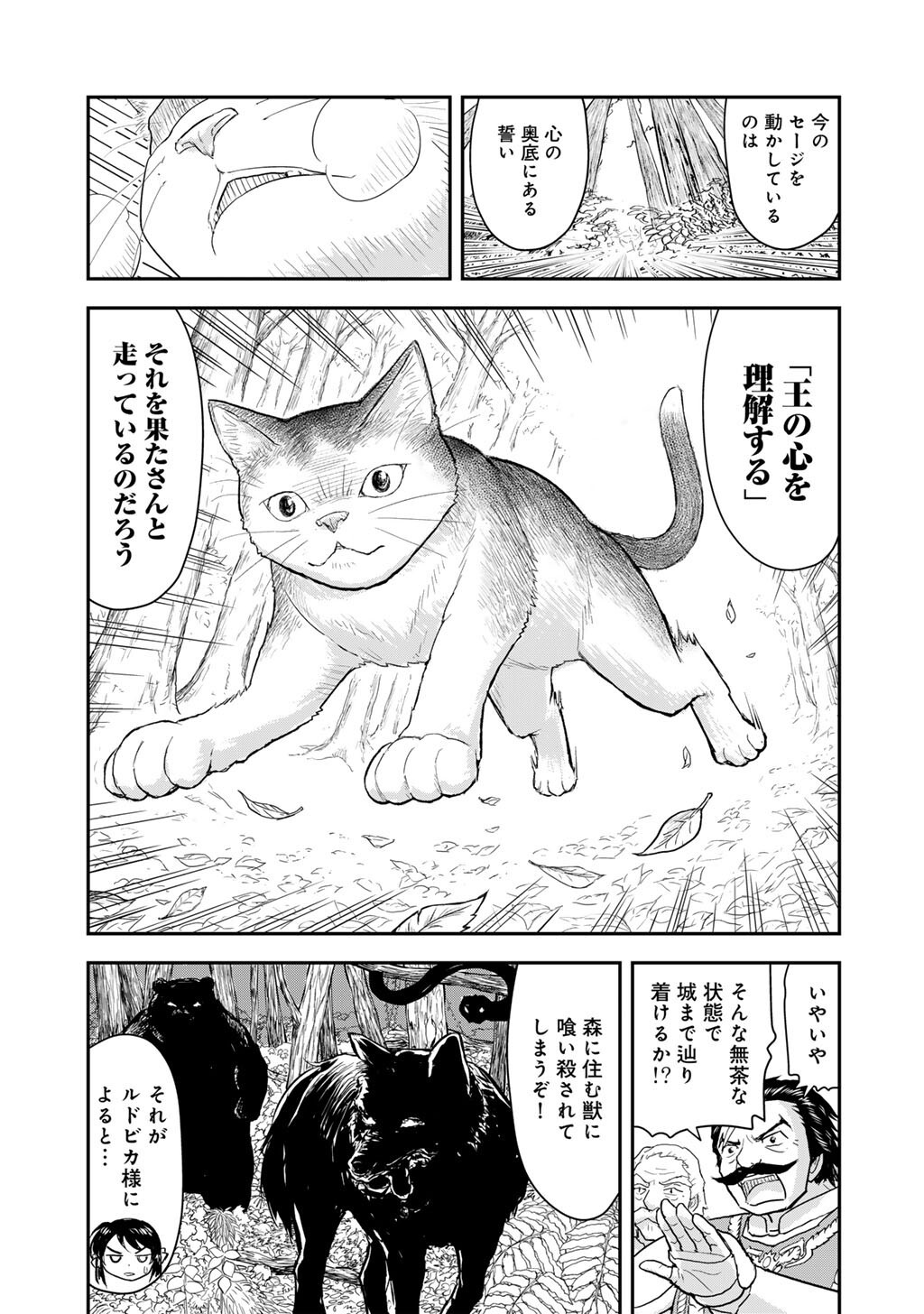 OH GA NEKO NI NATTA Chap 16 - Pic 5