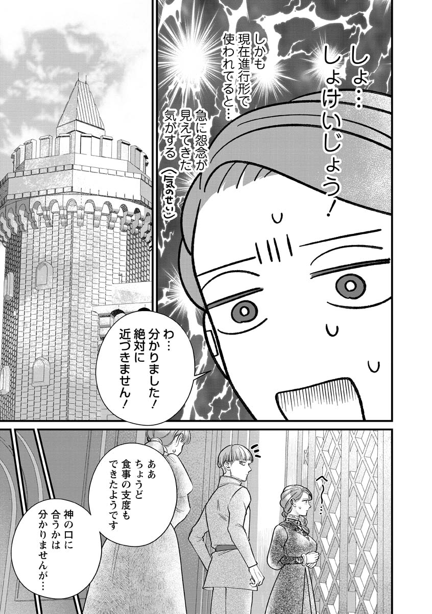 SUMAHO DE ISEKAI NO KAMI NI NARU HOUHOU ~SHITSUGYOU SHITARA REIKOKU RYOUSHU NI AISAREMASHITA~ RAW Chap 12 - Pic 23