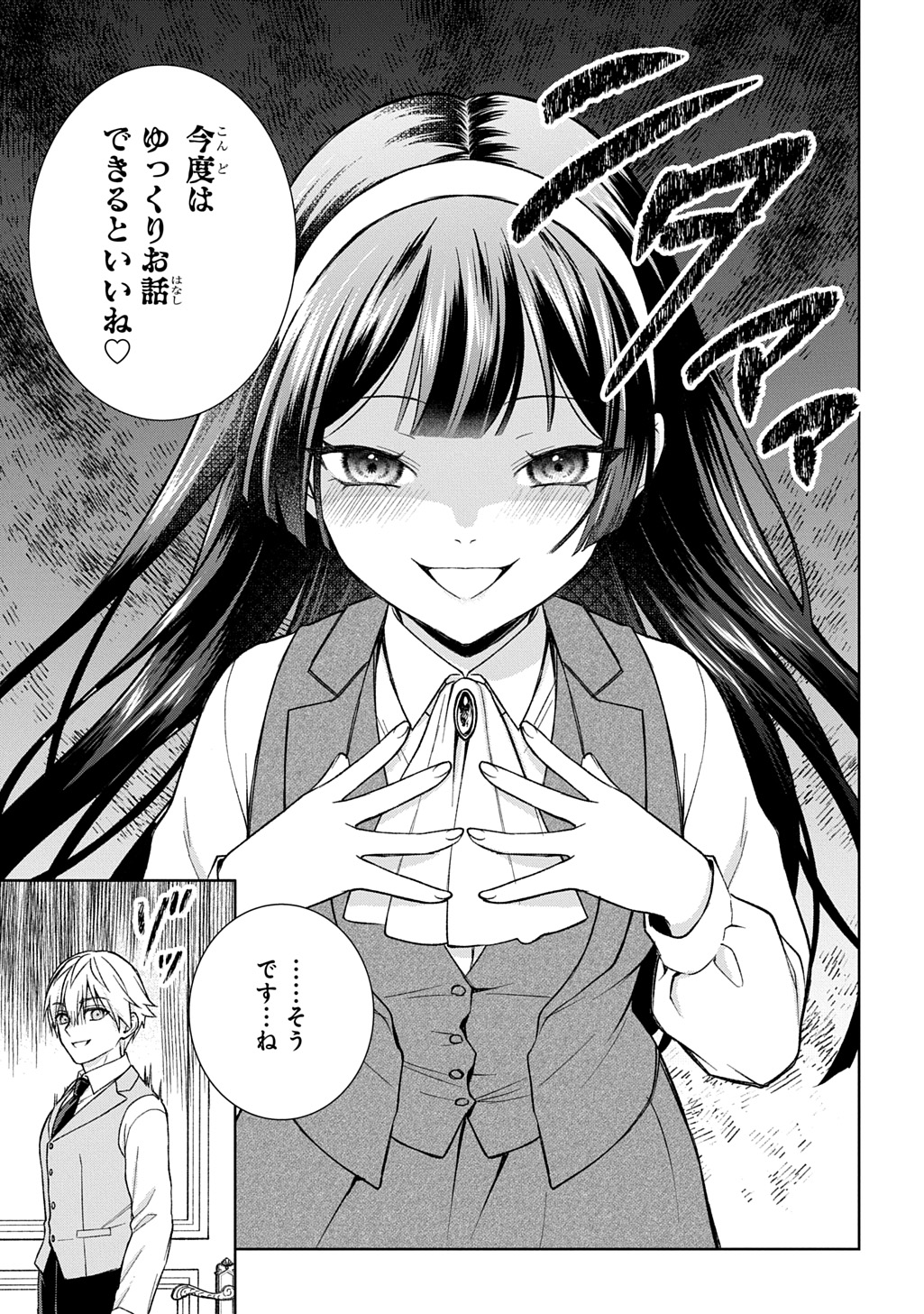 II GOMIBUN DA NA, ORE NI KUREYO ~GEKOKUJOU YOURAN-HEN~ RAW Chap 16 - Pic 11