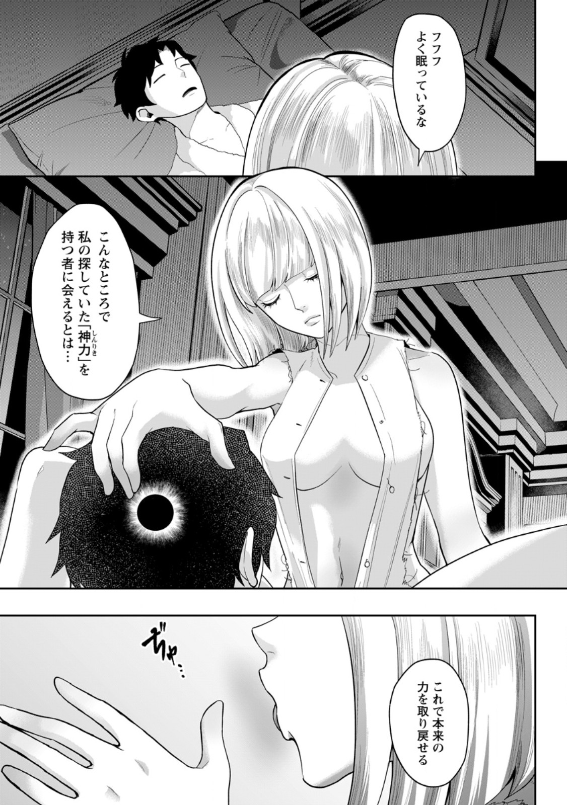 GAKUEN MONO NO OTOME GAME NO SEKAI NI TENSEI SHITA KEDO, CHEAT-MOCHI NO HAIKEI DANSHI SEITO DATTA YOU DESU Chap 53.1 - Pic 7