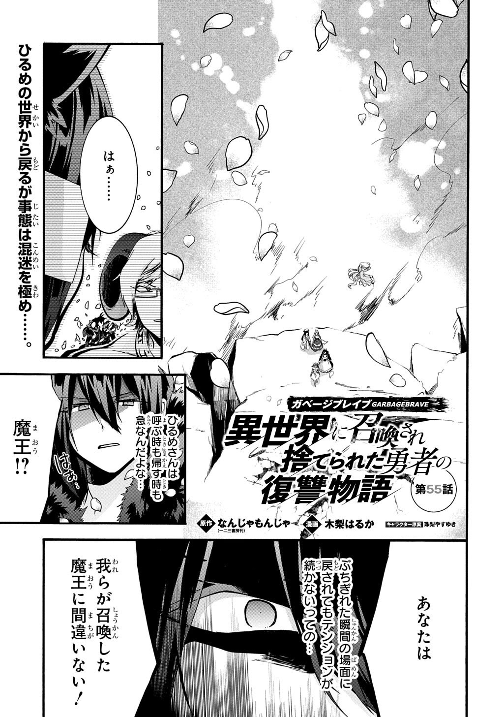 GARBAGE BRAVE: ISEKAI NI SHOUKAN SARE SUTERARETA YUUSHA NO FUKUSHUU MONOGATARI (MANGA) - RAW Chap 55 - Pic 1