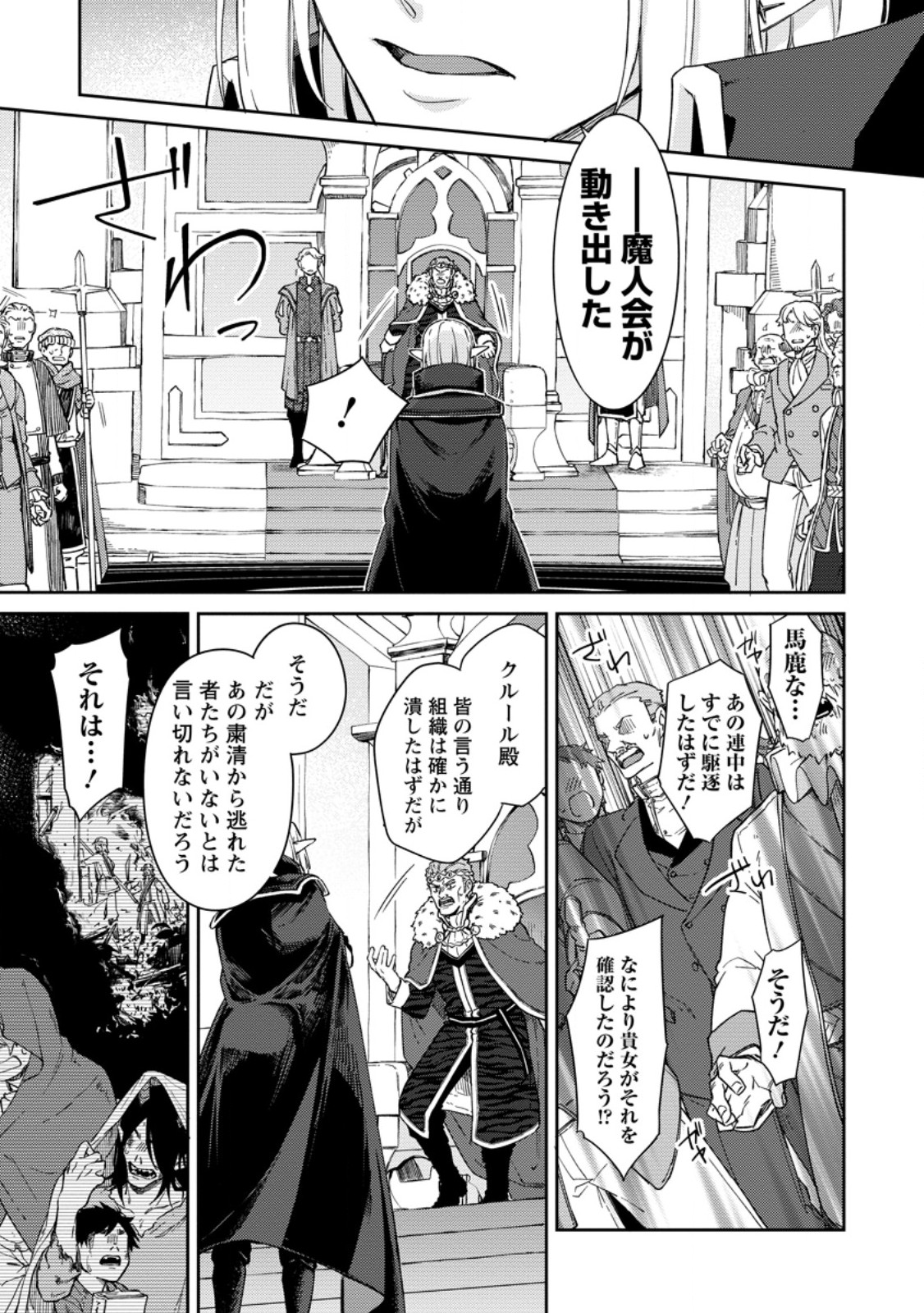 EIYU BRA N NO JINSEI KEIKAKU DAINI NO JINSEI HA ZATSUYO GAKARI DE ONEGAI SHIMASU Chap 20.1 - Pic 7