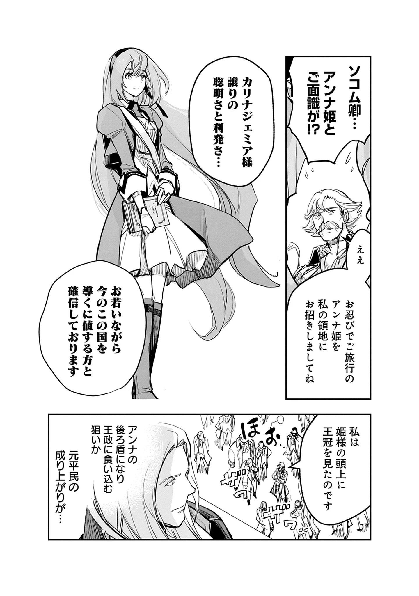 Inkyo Gurashi no Ossan, Joou Heika no Ken to Naru ～ Intai Kishi wa Musume no Tame ni Oukoku Hittou Kishi ni Kaerisaku ～ Chap 22.1 - Pic 11
