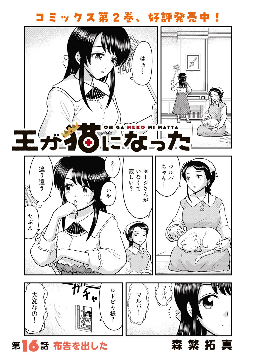 OH GA NEKO NI NATTA Chap 16 - Pic 1