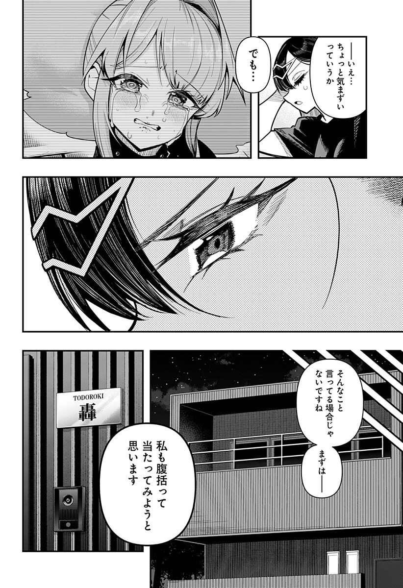 SHUNRAI TAKKYUU Chap 26 - Pic 6