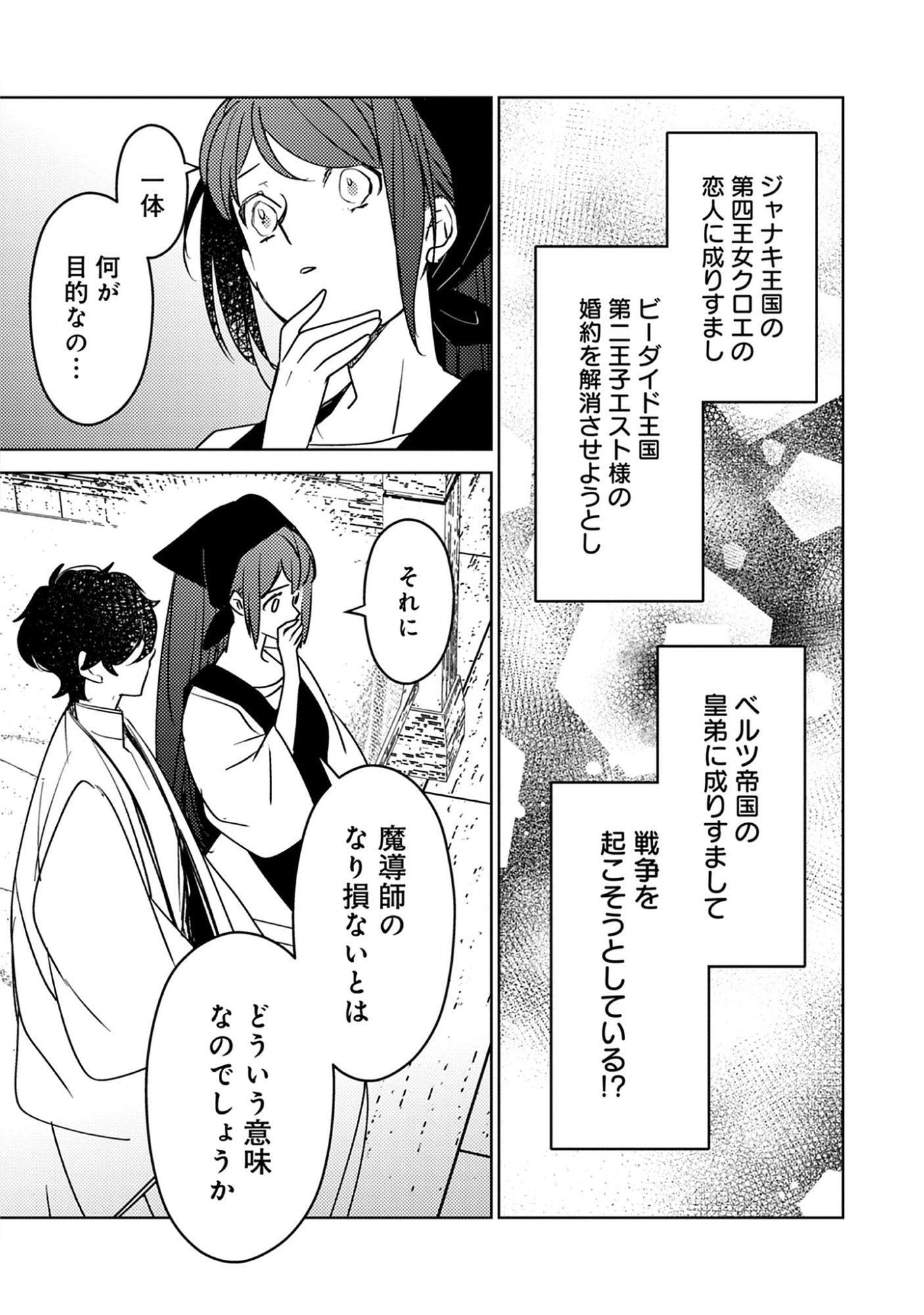 A Royal Rebound: Forget My Ex-Fiancé, I’m Being Pampered by the Prince! Chap 48 - Pic 13