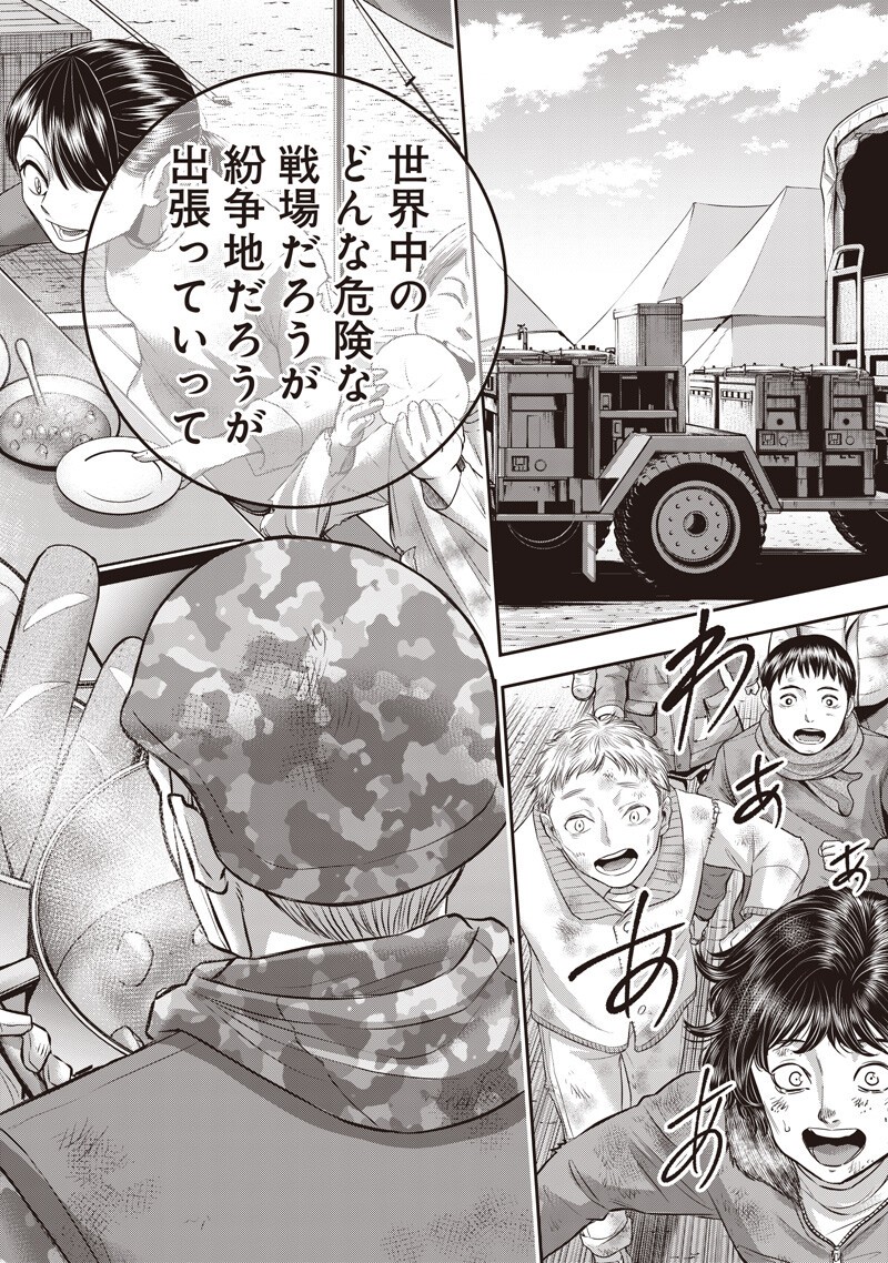 DINER - RAW Chap 267 - Pic 2