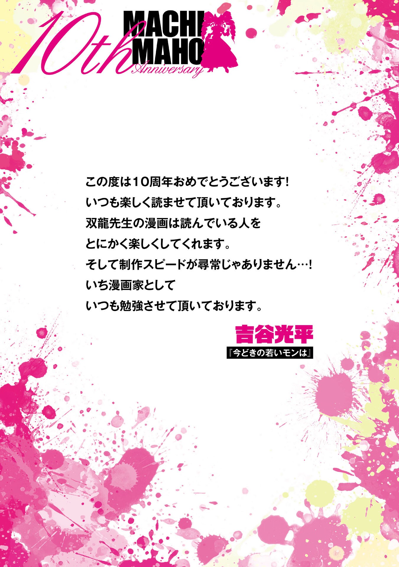 Mistaken Child Attempts to Become a Magical Girl Chap 148.6 - Pic 14