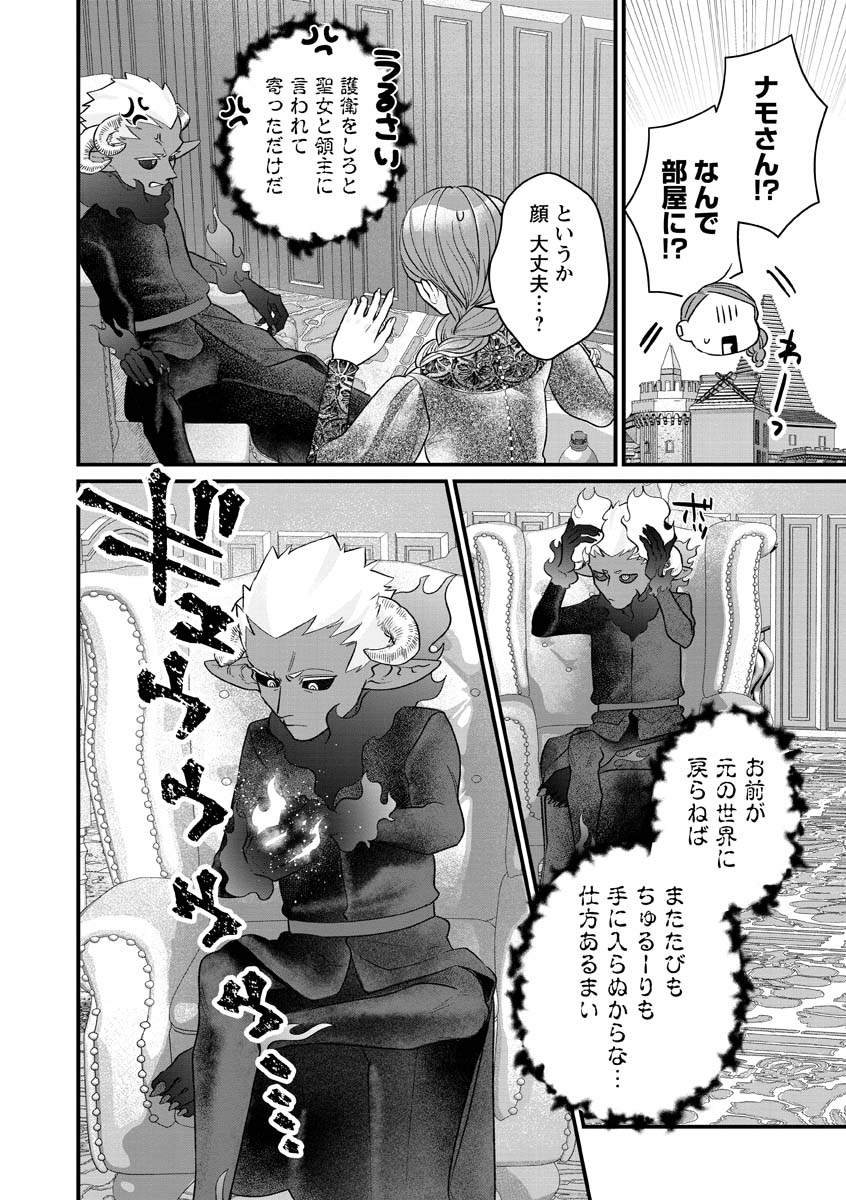 SUMAHO DE ISEKAI NO KAMI NI NARU HOUHOU ~SHITSUGYOU SHITARA REIKOKU RYOUSHU NI AISAREMASHITA~ RAW Chap 12 - Pic 16