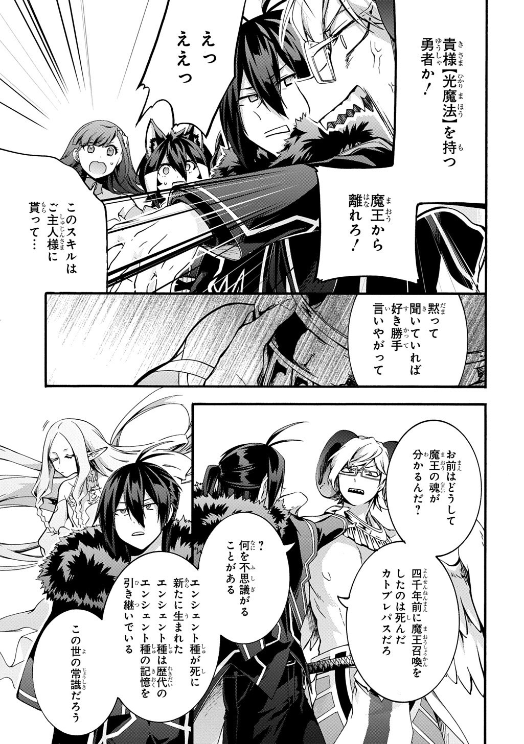 GARBAGE BRAVE: ISEKAI NI SHOUKAN SARE SUTERARETA YUUSHA NO FUKUSHUU MONOGATARI (MANGA) - RAW Chap 55 - Pic 7