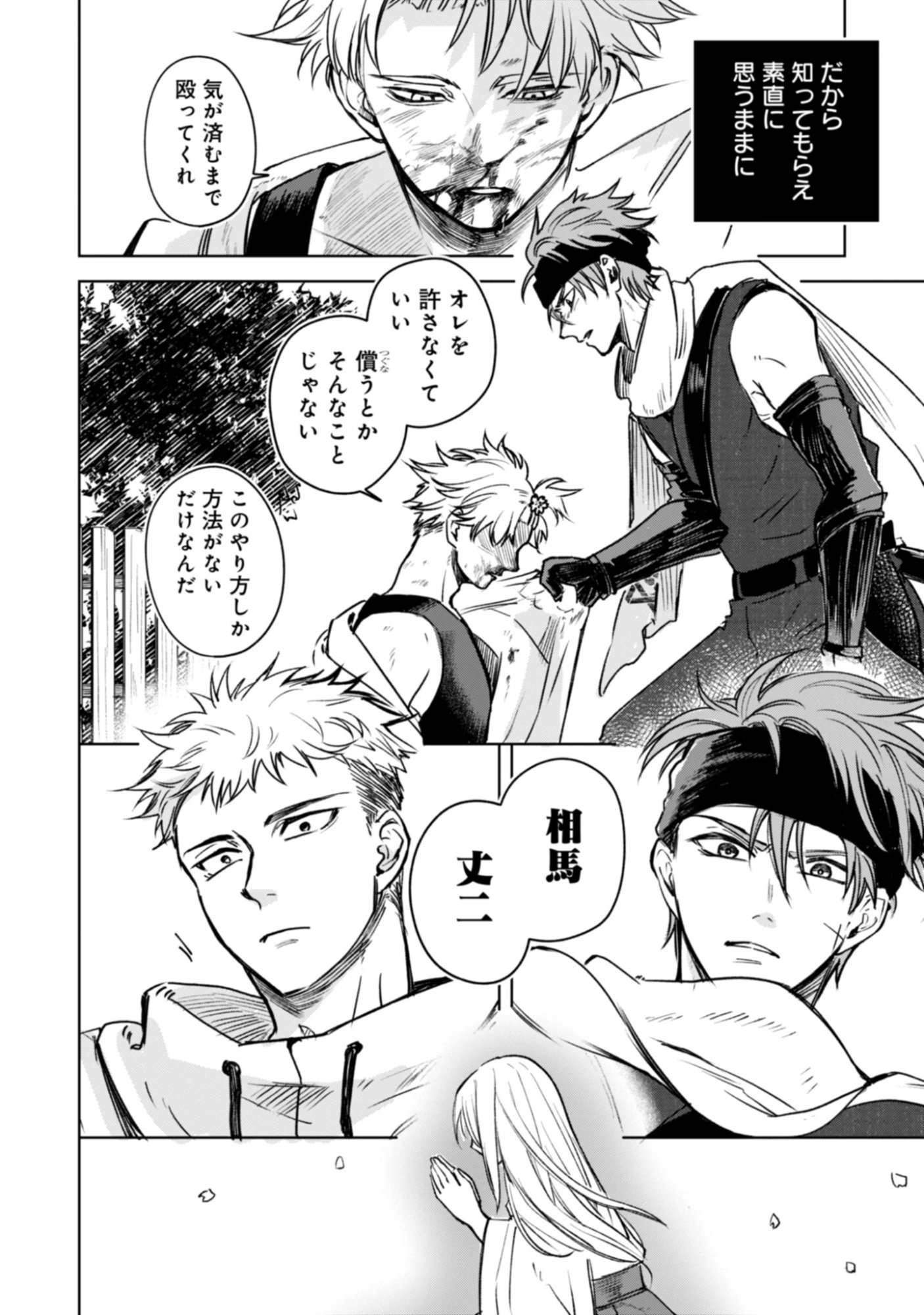 Magai No Tate Chap 3.2 - Pic 6