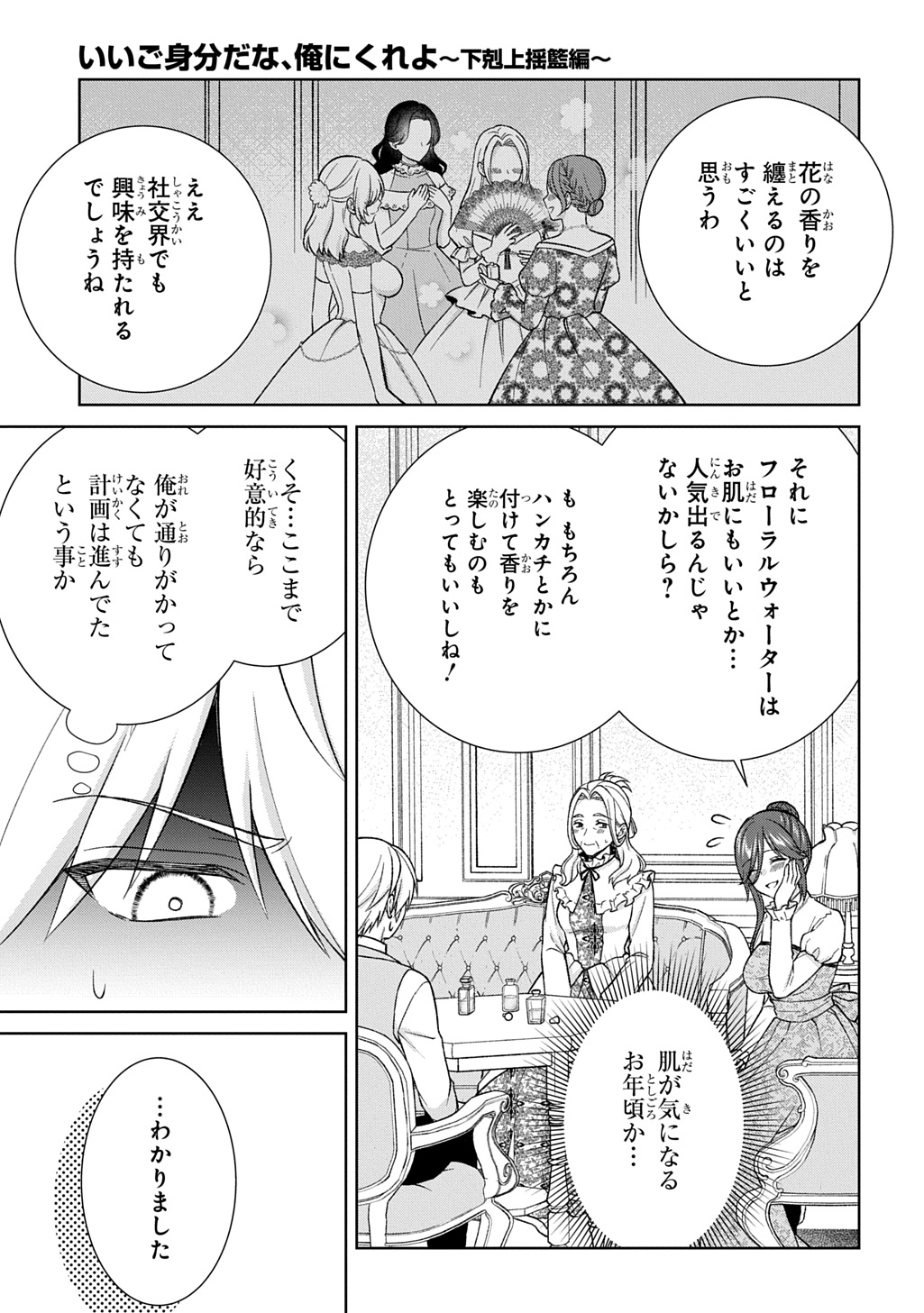 II GOMIBUN DA NA, ORE NI KUREYO ~GEKOKUJOU YOURAN-HEN~ RAW Chap 16 - Pic 9