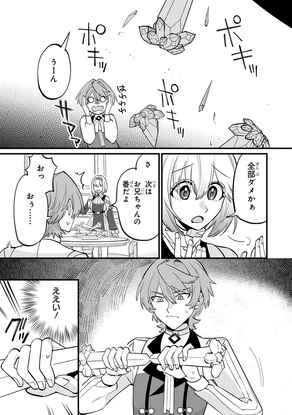 SAIHOKURYOU NO KAIBUTSU: SHAKKIN JIGOKU KARA HAJIMARU FUKOKU KYOUHEI Chap 6 - Pic 22