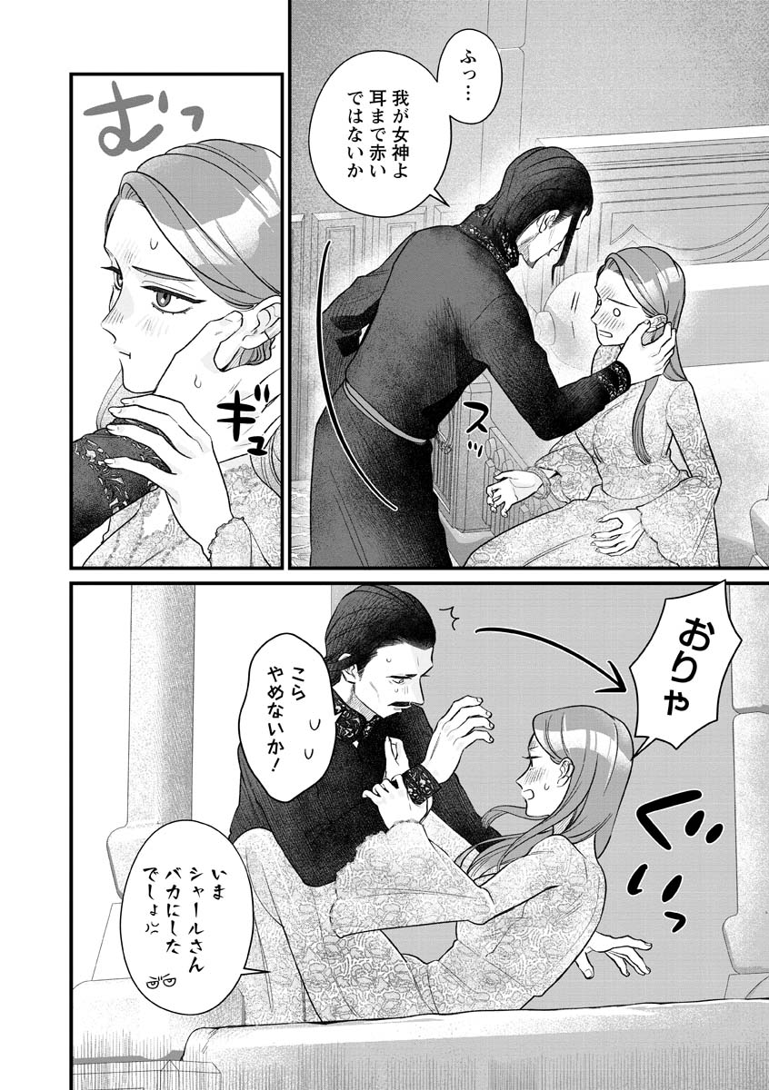 SUMAHO DE ISEKAI NO KAMI NI NARU HOUHOU ~SHITSUGYOU SHITARA REIKOKU RYOUSHU NI AISAREMASHITA~ RAW Chap 12 - Pic 10