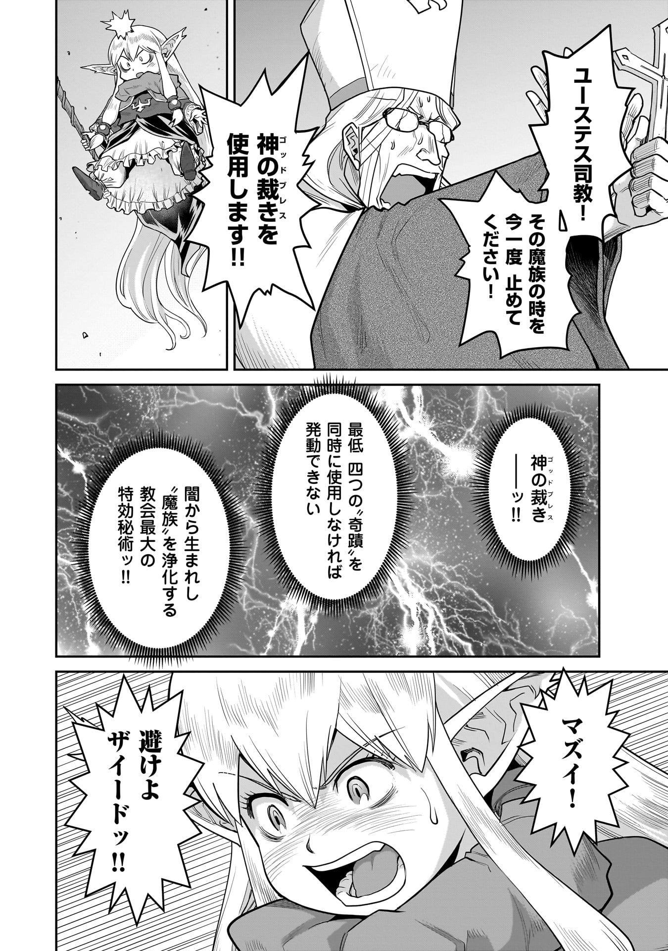 ORC WITH CHILD Chap 18.2 - Pic 4